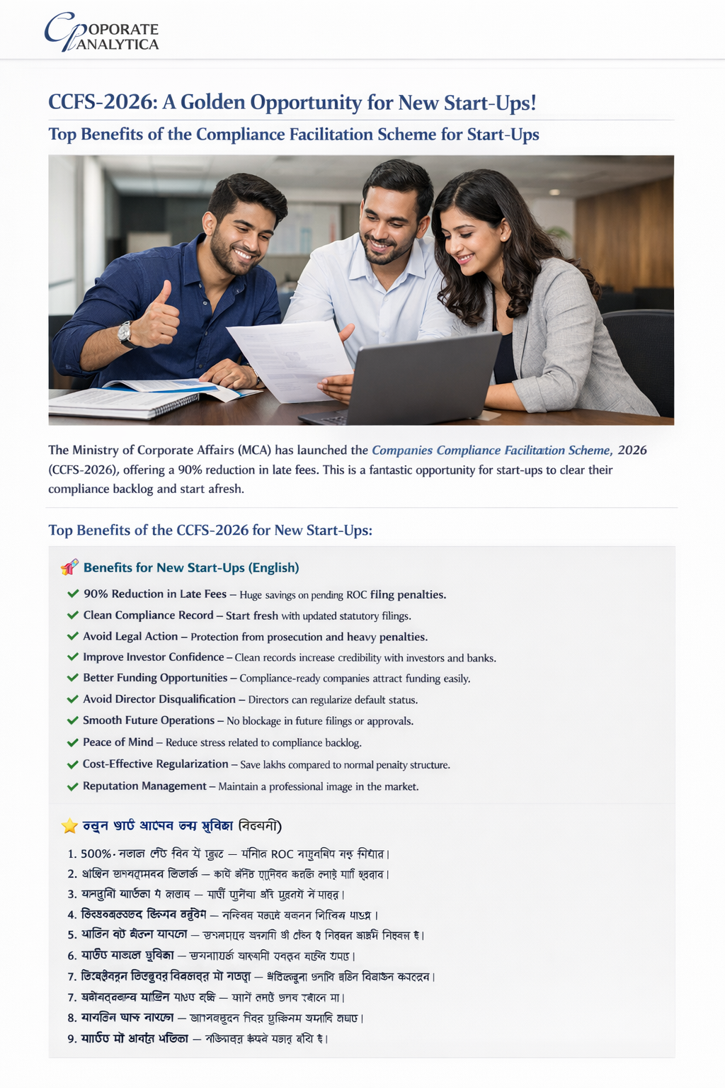 The Companies Compliance Facilitation Scheme, 2026 (CCFS-2026) announced by the Ministry of Corporate Affairs is a major opportunity for businesses to regularize pending ROC filings with heavy fee relief.